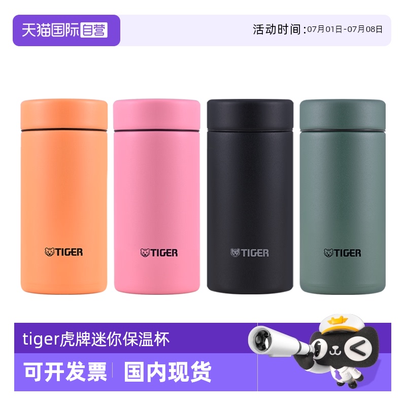 tiger虎牌保温杯MMP-B20C