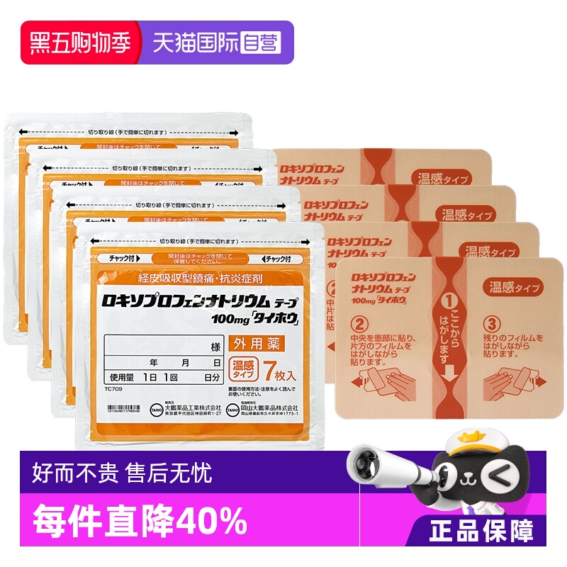 【自营】日本进口大鹏制药镇痛温感消酸镇痛膏药贴温感 7片*4消炎