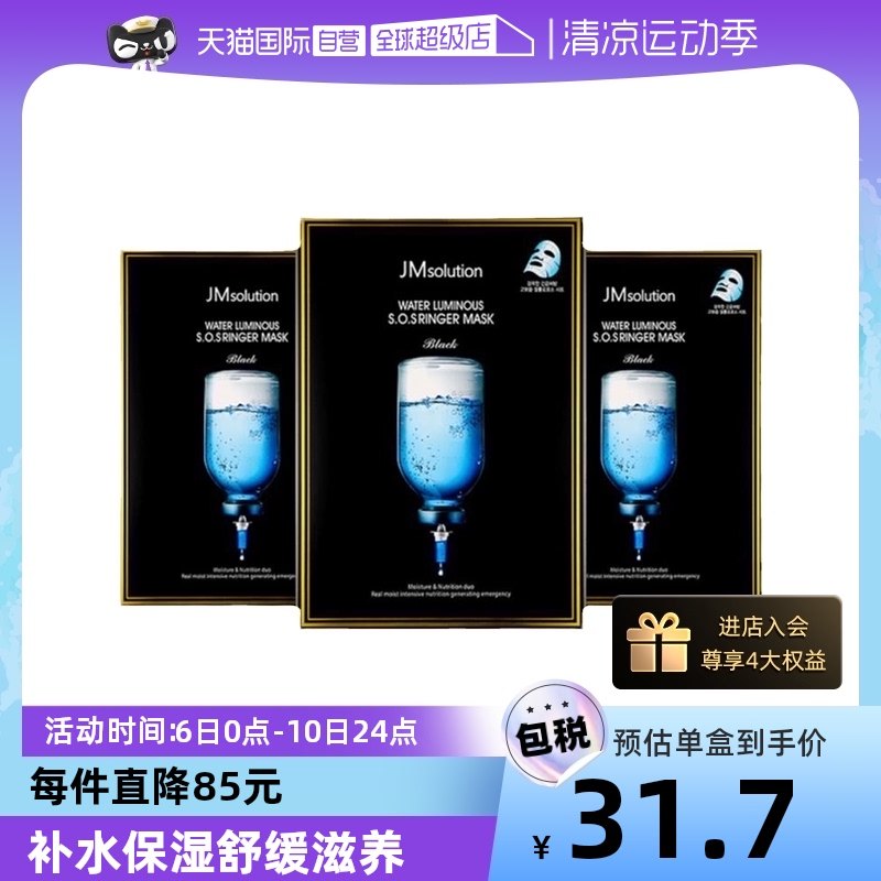 【自营】韩国JM急救面膜10片*3盒补水保湿滋润修护面膜紧致提亮女