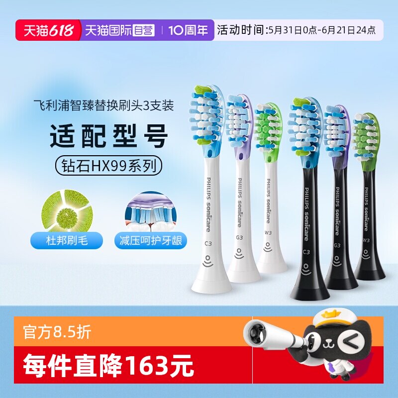 【自营】Philips/飞利浦电动牙刷原装替换刷头HX9043适用HX9911