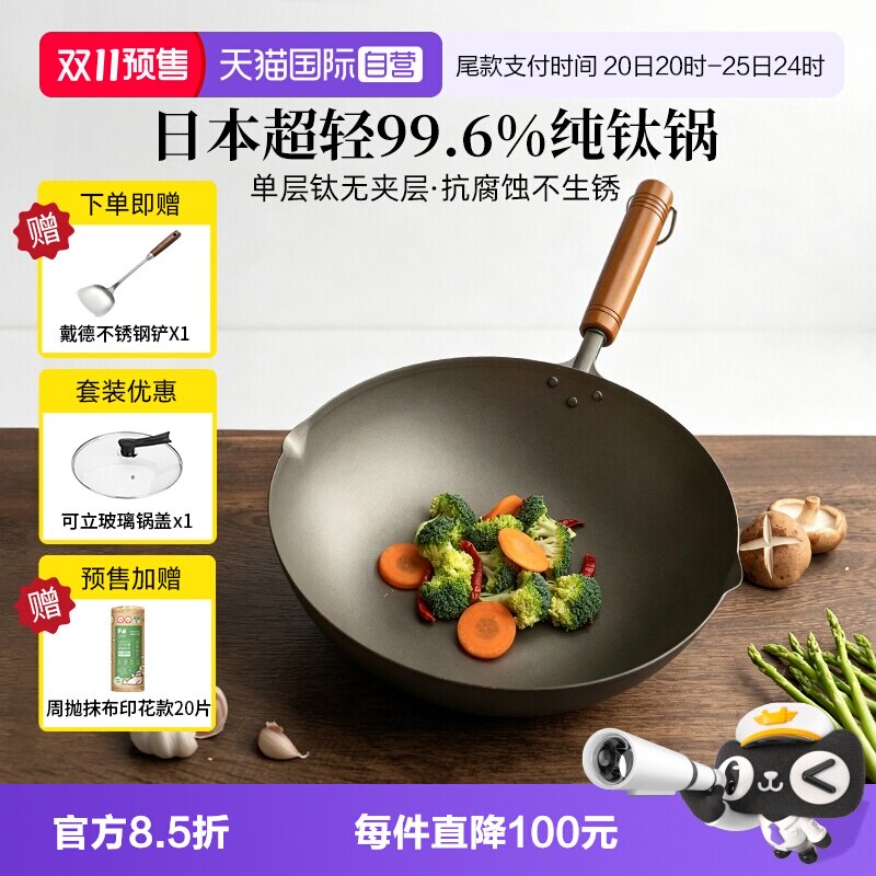 NatureLiving纯钛33cm日本