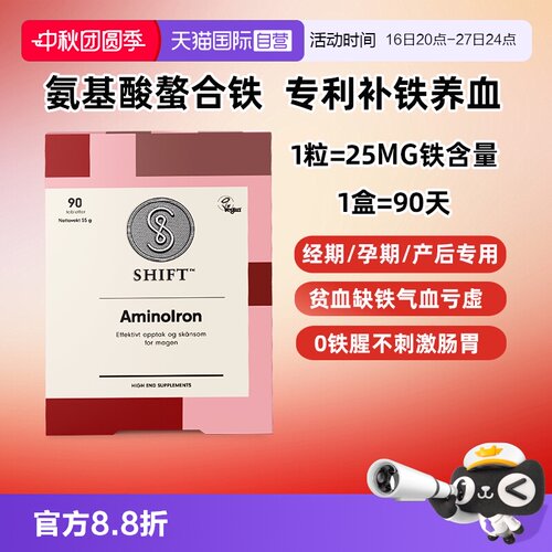 Shift活性铁补铁血红素贫血养血