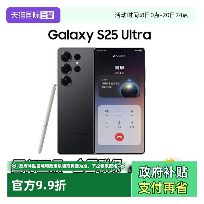 【自营】三星Samsung Galaxy S25 Ultra 超拟人AI助理 2亿像素 AI拍照翻译游戏手机