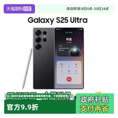 【自营】三星Samsung Galaxy S25 Ultra 超拟人AI助理 2亿像素 AI拍照翻译游戏手机