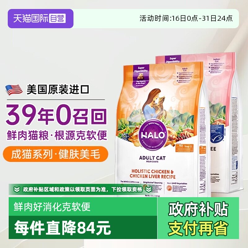 【自营】Halo自然光环猫粮健美全价进口营养蓝猫布偶幼猫专用成猫
