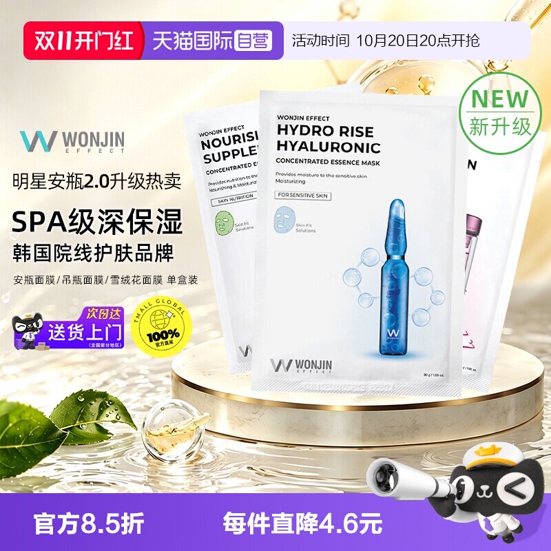 WONJIN/原辰透明质酸面膜保湿