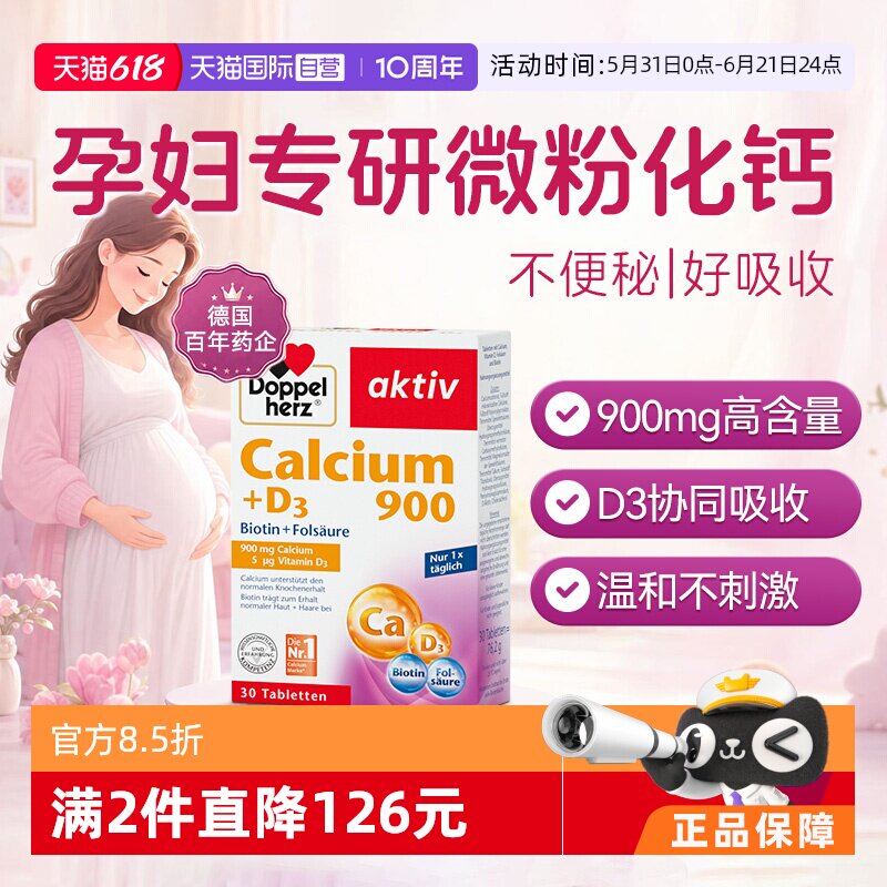 双心钙+叶酸进口900mg钙孕妇用