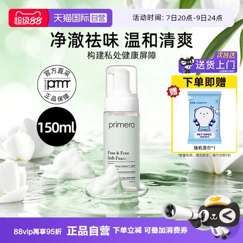 芙莉美娜女性护理清洁泡沫温和