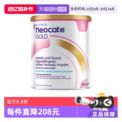 【自营】纽康特 GOLD金装氨基酸婴儿配方奶粉400g 澳版