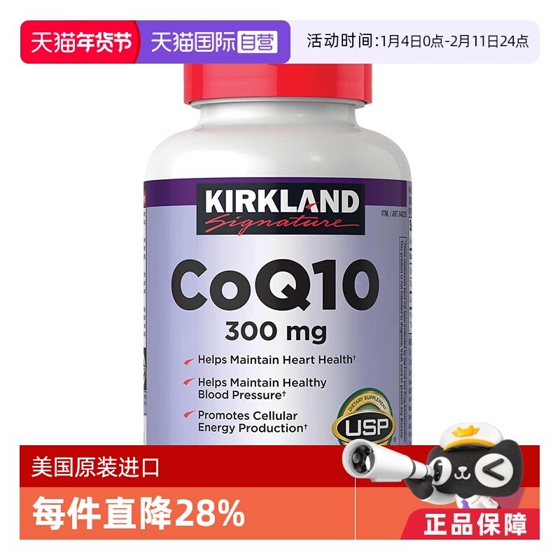 【自营】美国Kirkland柯克兰辅酶Q10软胶囊300mg/100粒保护心脏,保健食品/膳食营养补充食品,泛醇/泛醌/辅酶Q10,淘宝优惠券,粉丝福利购,淘宝优惠卷