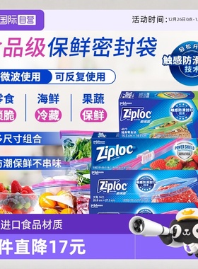 【自营】ziploc密保诺密封袋进口食品保鲜袋冰箱收纳袋家用密实袋