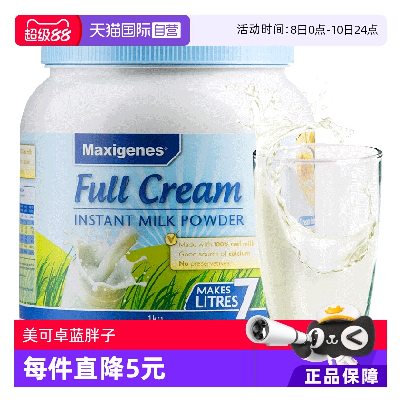 【自营】美可卓蓝胖子纯牛奶粉成人中老年全脂高钙大学生青少年