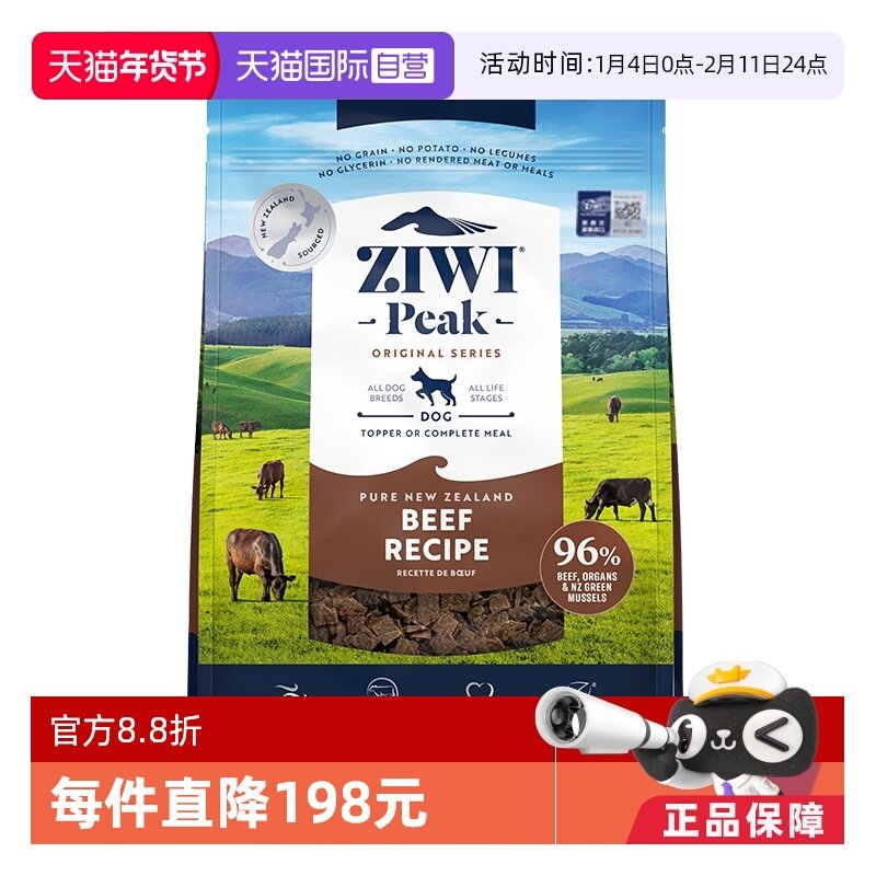 【自营】ZIWI滋益巅峰风干1kg牛肉犬粮干粮牛肉通用成幼犬犬粮,宠物/宠物食品及用品,狗全价风干/烘焙粮,淘宝优惠券,粉丝福利购,淘宝优惠卷