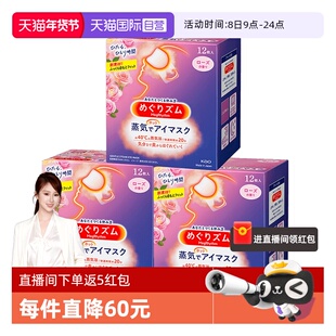 【自营】日本花王蒸汽眼罩发热敷眼贴助眠睡眠遮光眼罩12片*3盒