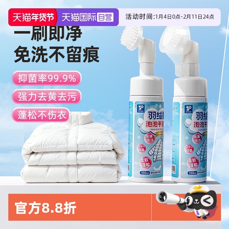 【自营】日本家之物语羽绒服清洗剂免水洗清洁衣服专用去污干洗剂,洗护清洁剂/卫生巾/纸/香薰,干洗剂/衣物渗透清洁剂,淘宝优惠券,粉丝福利购,淘宝优惠卷