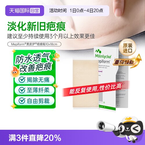 Mepiform美皮护疤痕贴