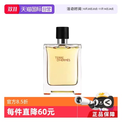 爱马仕大地男士EDT淡香水