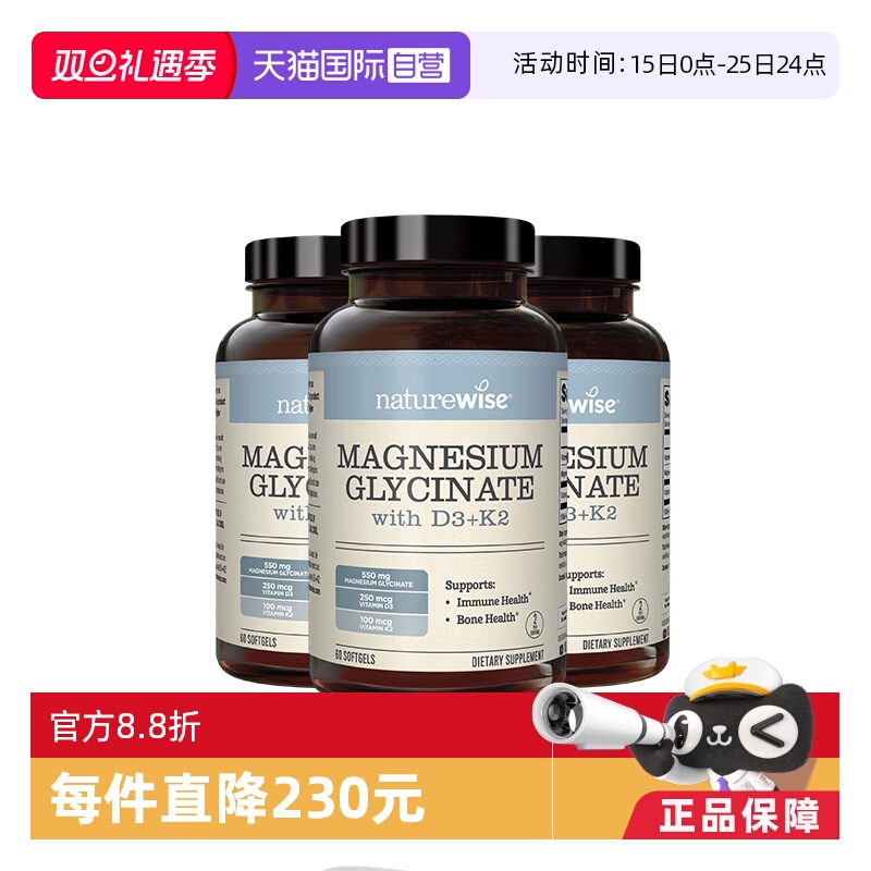 naturewise维生素D3K2镁三合一