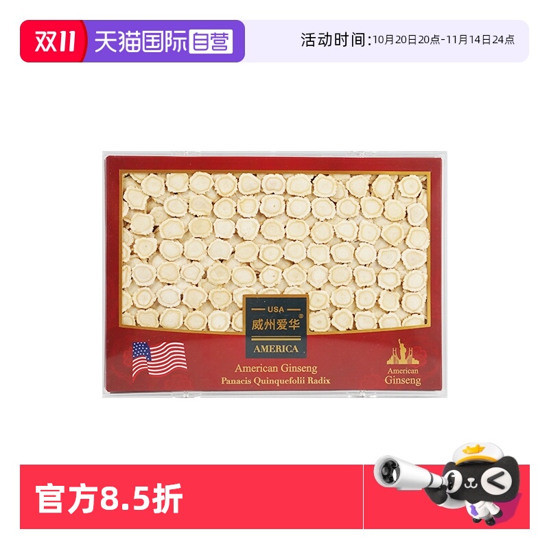 【自营】美国进口花旗参250g礼盒装特级西洋参中秋送礼补品营养品