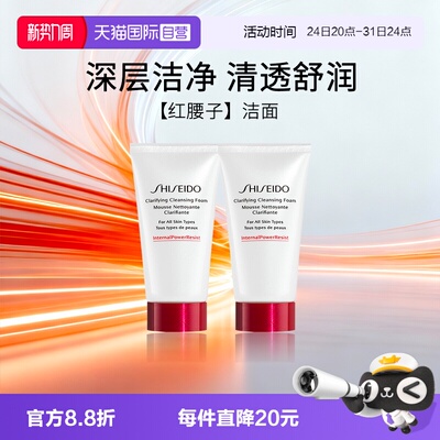 【自营】Shiseido/资生堂肌活焕采洁面膏50ml中小样旅行装中样