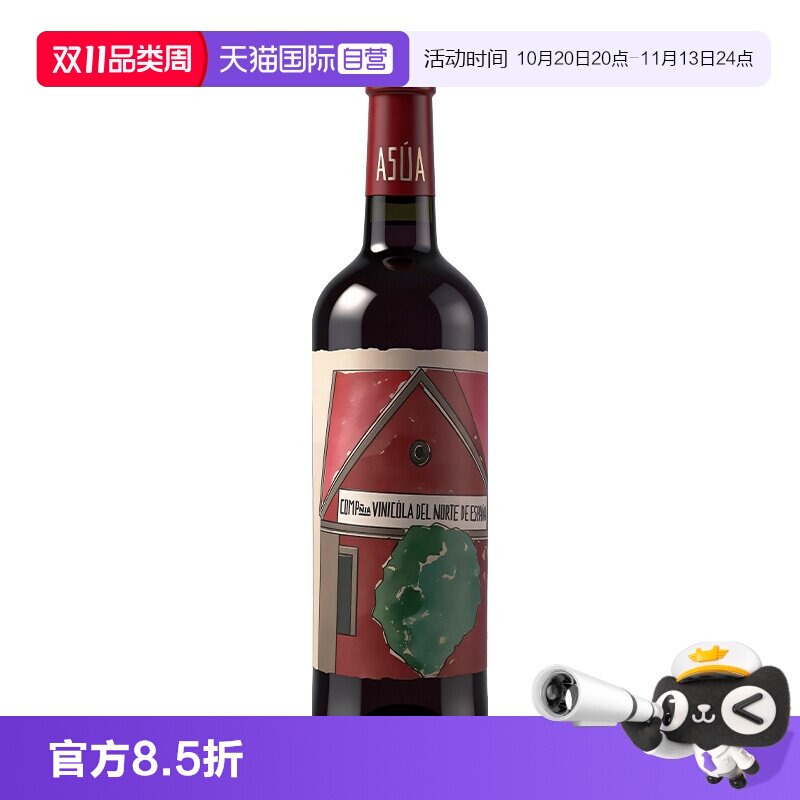 【自营】西班牙原装进口阿苏雅陈酿红葡萄酒 品质精品