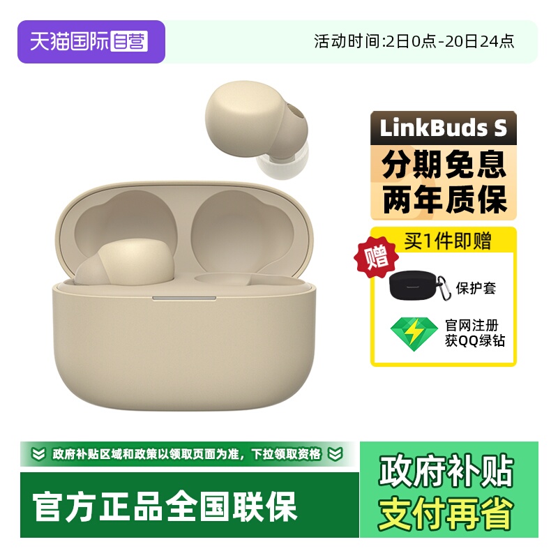 Sony/索尼LinkBudsS降噪耳机