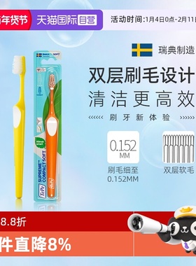 【自营】TePe瑞典进口双层软毛牙刷小头正畸牙龈牙齿清洁口腔护理