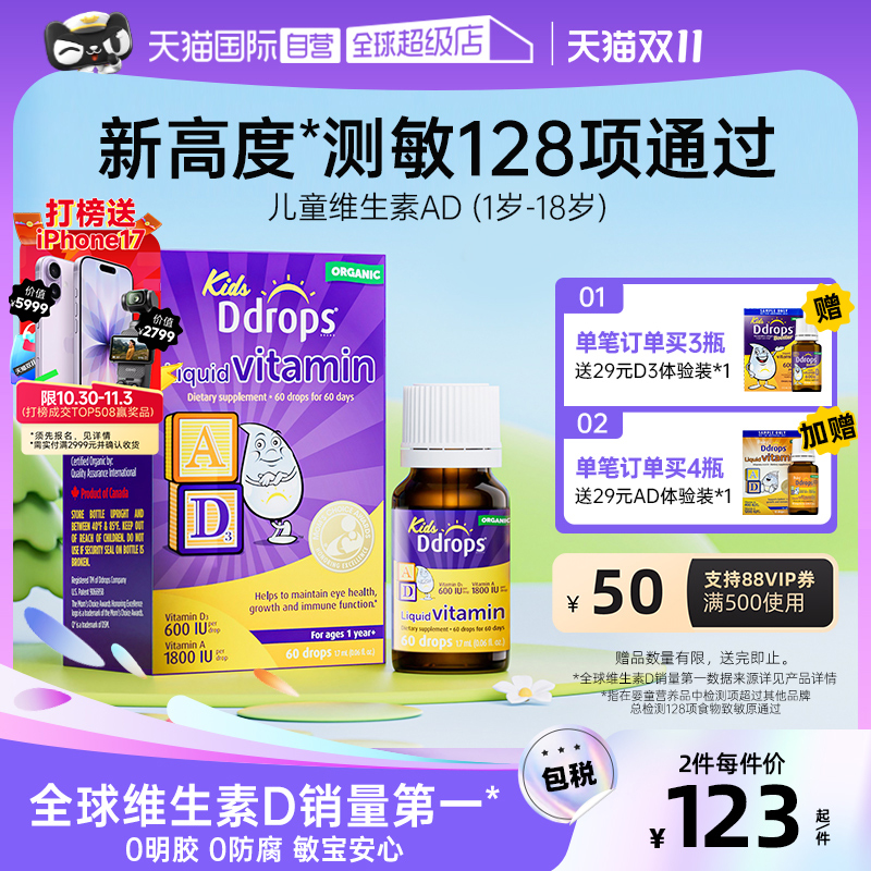 【自营】Ddrops滴卓思儿童ad滴剂一岁以上婴幼儿补钙宝宝维生素d3