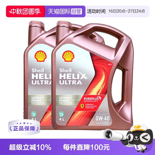 壳牌（Shell）全合成机油0W-40SP