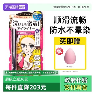 奇士美眼线液笔极细防水防汗持久不晕染 日本进口kissme 自营