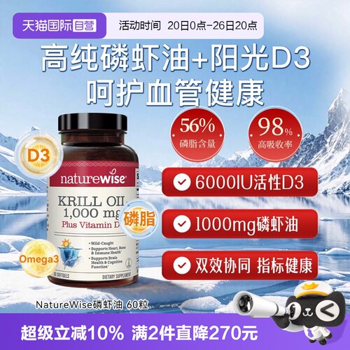 Naturewise磷虾油特添维生素D3