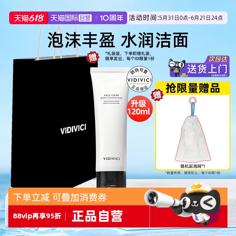 VidiVici女神氨基酸洗面奶120ml