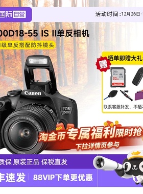 【自营】佳能EOS 2000D 18-55mm单反相机入门级高清旅游相机1500D