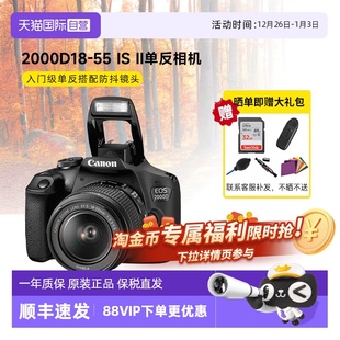 2000D 佳能EOS 55mm单反相机入门级高清旅游相机1500D 自营