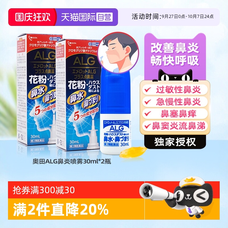 【自营】日本专治花粉尘螨过敏性鼻炎喷雾流鼻涕鼻塞鼻痒喷嚏*2瓶