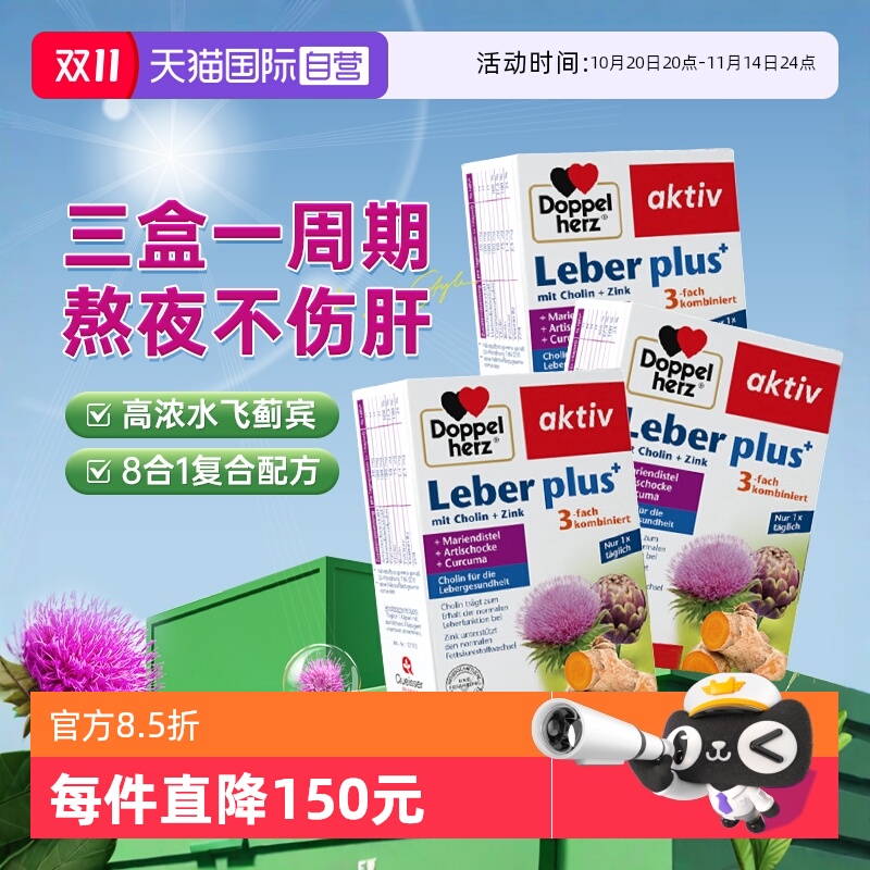 3盒德国双心护肝片高浓水飞蓟宾