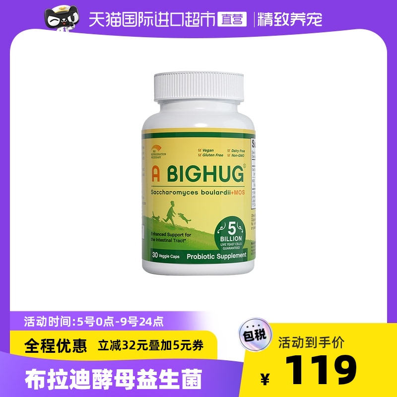 【直营】美国布拉迪酵母益生菌宠物肠胃调理 腹泻软便克星30粒/瓶