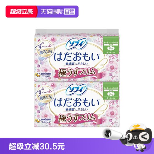 日本进口尤妮佳苏菲卫生巾21cm*2