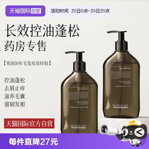 【天猫国际自营】防脱蓬松洗发水
