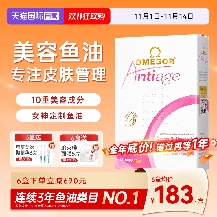 【加赠】金凯撒美容鱼油女性美容