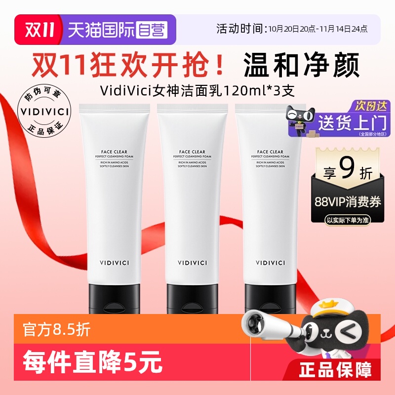 韩国女神洁面乳3支温和氨基酸