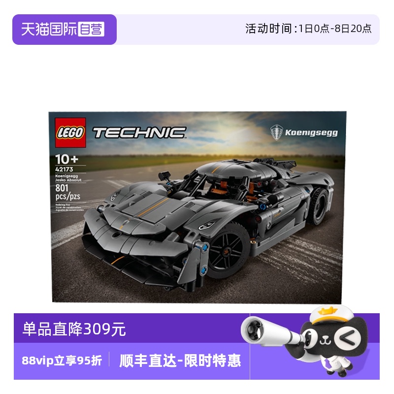 【自营】LEGO乐高42173机械组系列柯尼塞格灰色超跑赛车拼搭积木