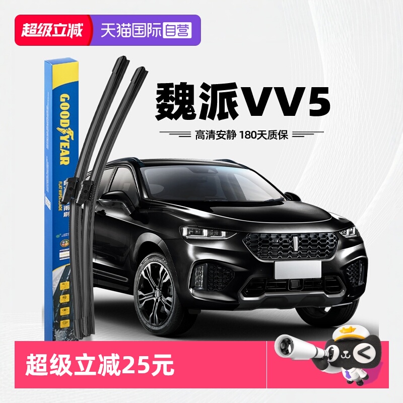 【固特异】魏派VV5雨刮器