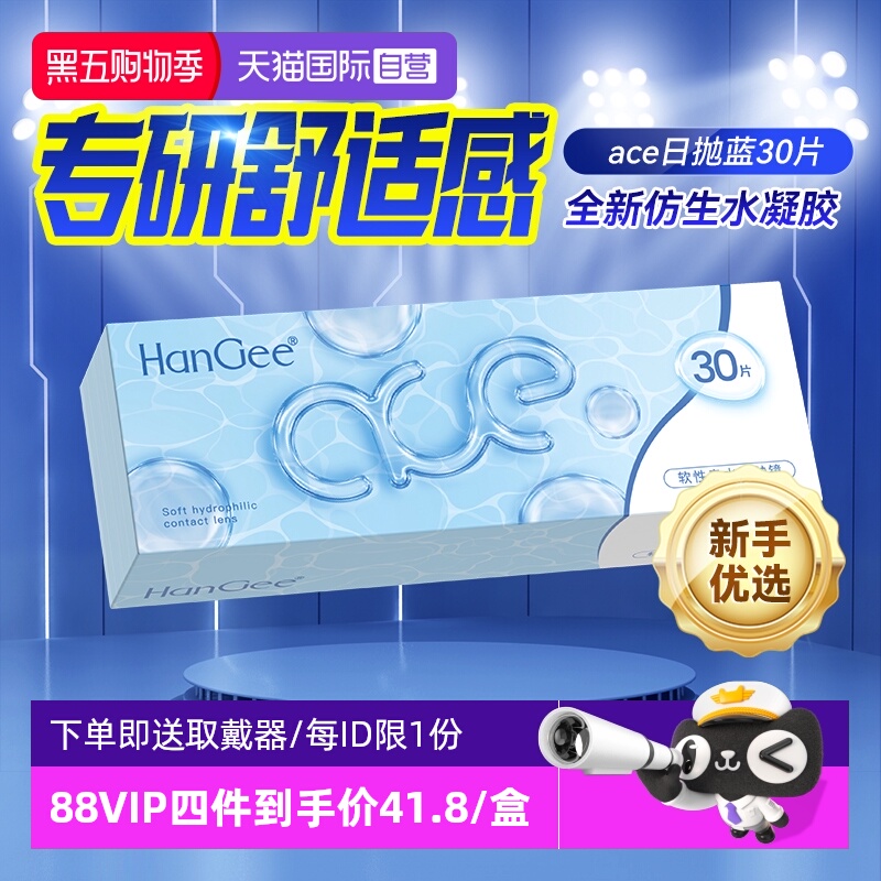 【自营】韩姬儿30片日抛ace近视隐形眼镜一次性透明盒官方正品