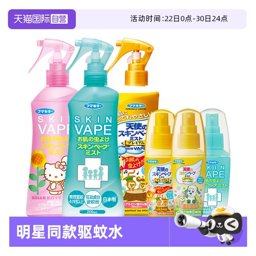 VAPE未来宝宝驱蚊喷雾液