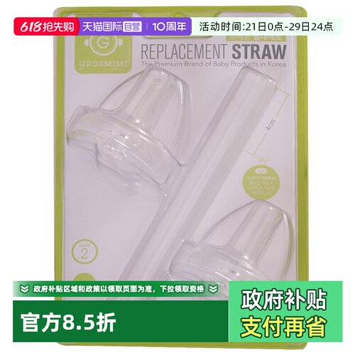 格罗咪咪吸管嘴二阶段配件