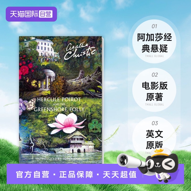 【自营】奥利佛夫人的灵感 电影版 Hercule Poirot and the Greenshore Folly 英文原版 Agatha Christie 阿加莎经典悬疑