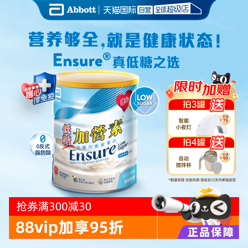 港版雅培低糖金裝加營素成人奶粉