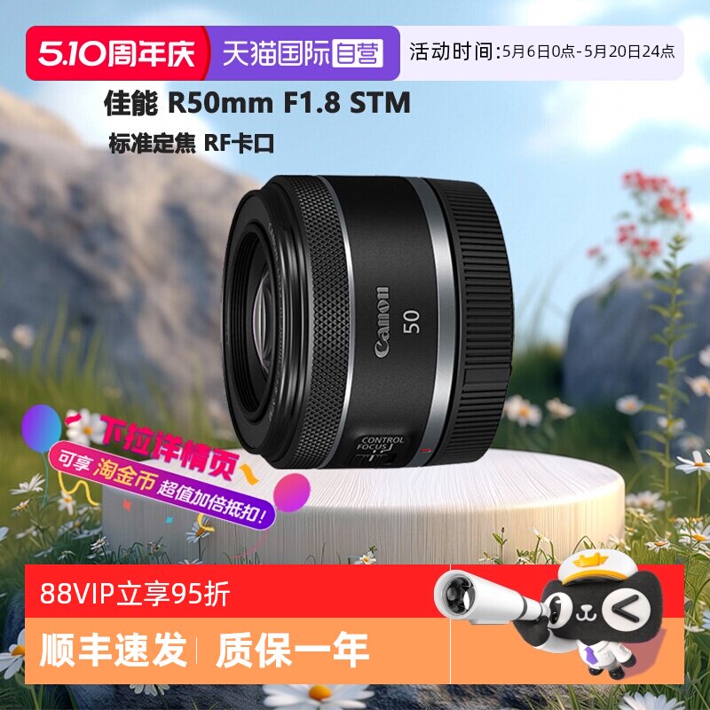 【自营】佳能 RF50mm F1.8 STM微单全画幅标准定焦镜