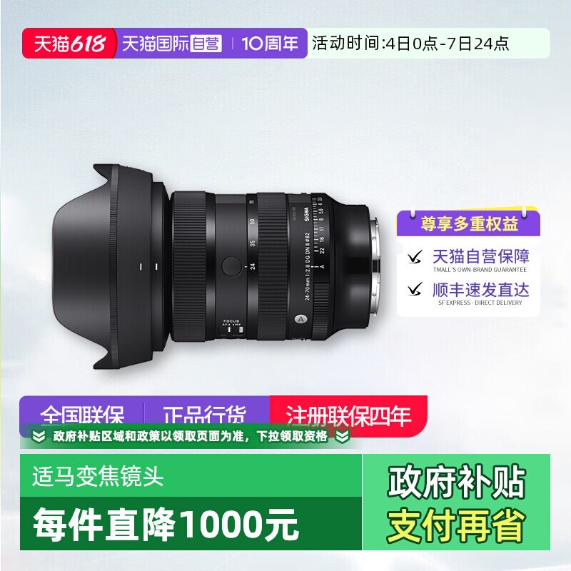 【自营】适马24-70mm F2.8 DG DN II全画幅变焦镜头适马24 70二代